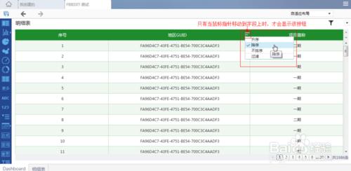 企業商業智慧軟體FineBI怎樣進行明細表欄位配置