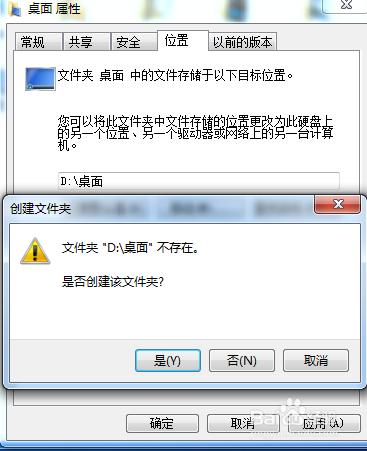 Windows怎麼把桌面移動到D盤