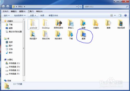 Windows怎麼把桌面移動到D盤