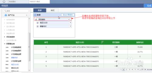 企業商業智慧軟體FineBI怎樣進行明細表欄位配置