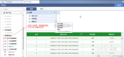 企業商業智慧軟體FineBI怎樣進行明細表欄位配置