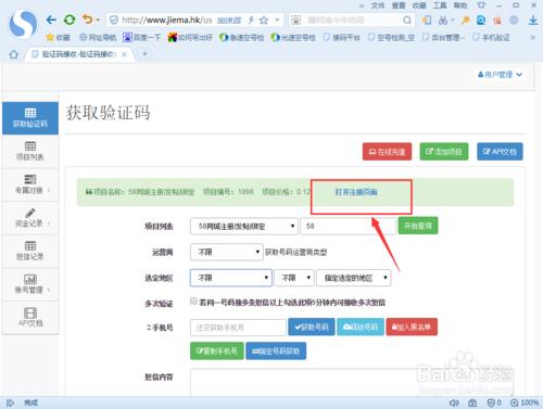 手機驗證碼接收工具正確的使用步驟