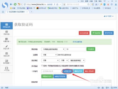 手機驗證碼接收工具正確的使用步驟