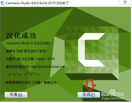 微課製作錄屏軟體Camtasia Studio 8的安裝