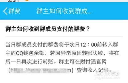 QQ群費功能如何使用？