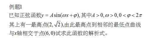 求解三角函式的解析式的幾種方法