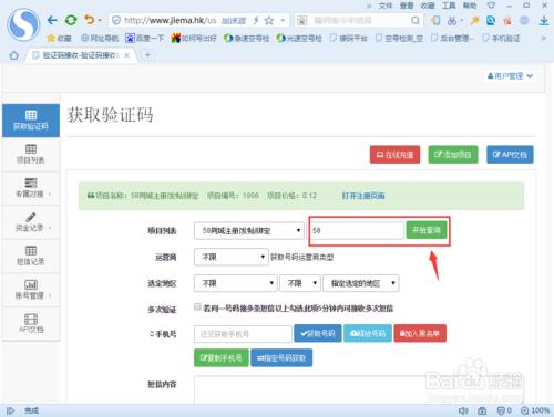 手機驗證碼接收工具正確的使用步驟