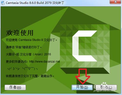 微課製作錄屏軟體Camtasia Studio 8的安裝