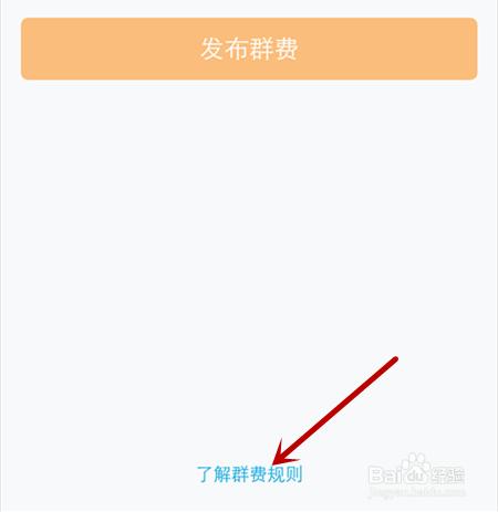 QQ群費功能如何使用？