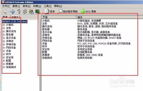 如何使用老毛桃aida64環境監測工具解析電腦配置