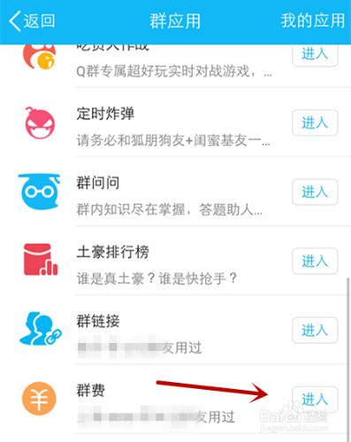 QQ群費功能如何使用？