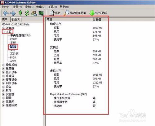 如何使用老毛桃aida64環境監測工具解析電腦配置