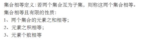 如何利用數集的相等且有限性質解題