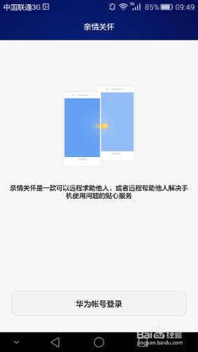 華為手機如何設定親情關懷
