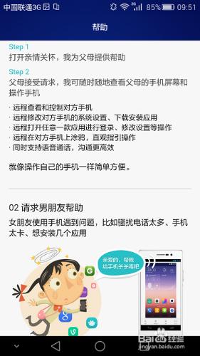 華為手機如何設定親情關懷