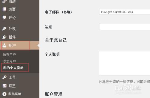 WordPress更改後臺密碼