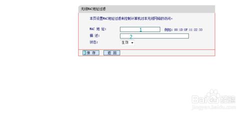 如何使用無線路由器防止別人上網