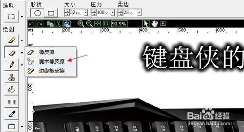 跟我學Photocap6.0如何製作透明圖片