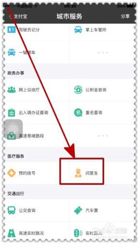 怎樣在支付寶諮詢醫生？