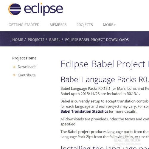 如何下載中文語言包讓Eclipse漢化？