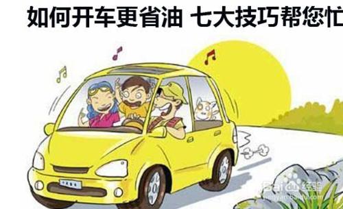 手動檔汽車如何開省油神州小編來支招