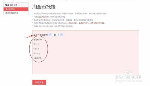 淘金幣抵錢設定方案