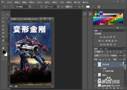 如何用PS製作變形金剛海報