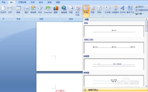 如何在Word中設定頁碼、目錄及目錄中的連結