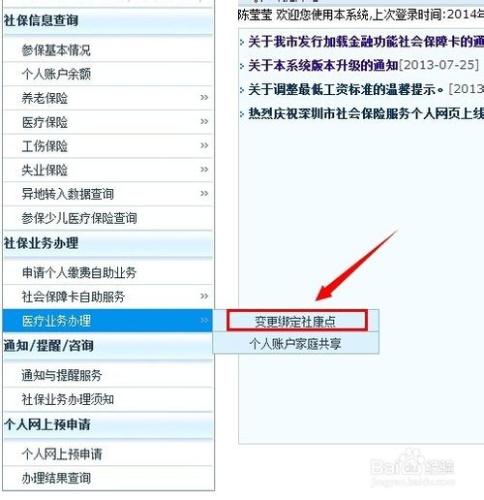 深圳社保怎麼變更繫結社康點（醫院）