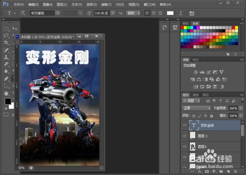 如何用PS製作變形金剛海報