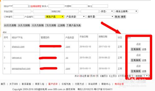 網站域名如何解析