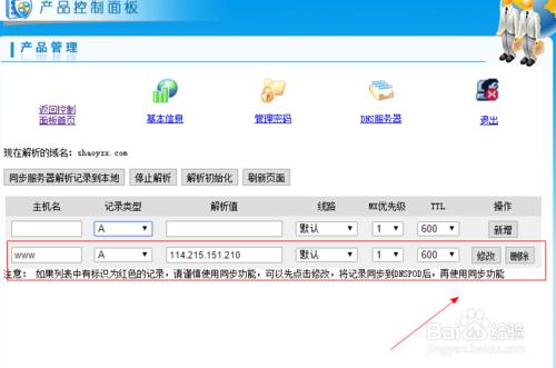 網站域名如何解析