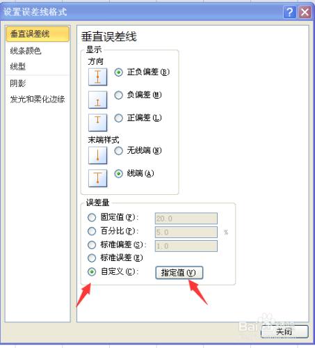 Excel圖表如何自定義誤差線