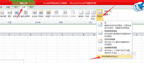 Excel圖表如何自定義誤差線