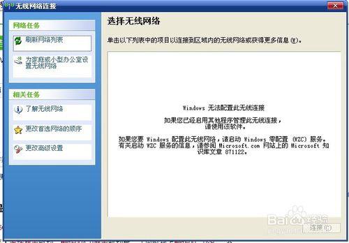 聯想筆記本搜尋不到無線網路