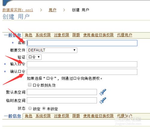 oracle企業管理em怎麼建立使用者