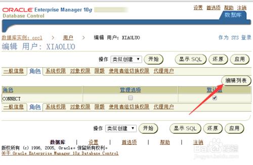 oracle企業管理em怎麼建立使用者