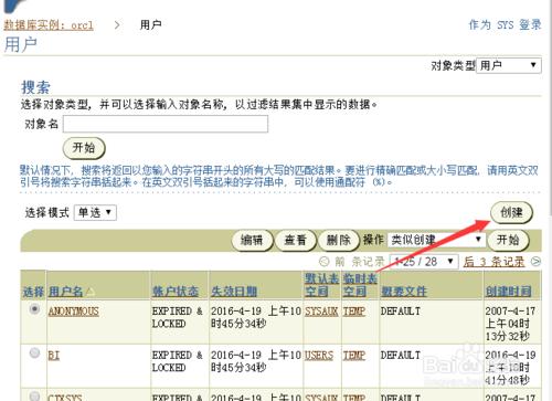 oracle企業管理em怎麼建立使用者