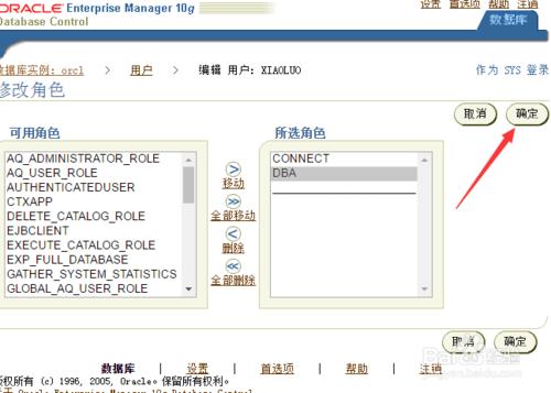 oracle企業管理em怎麼建立使用者