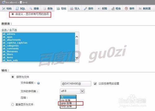 phpMyAdmin怎麼匯出資料庫如何自定義壓縮資料包