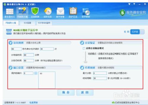 運維如何使伺服器抵擋DDOS CC web 攻擊