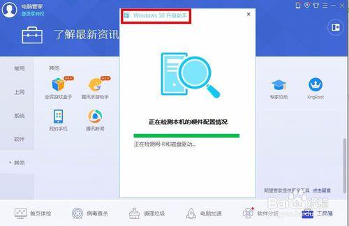 怎麼判斷自己的電腦是否可以升級win10