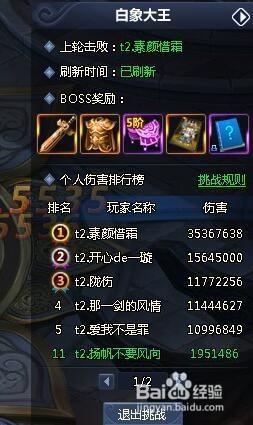 通天西遊世界boss打法攻略