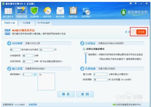 運維如何使伺服器抵擋DDOS CC web 攻擊