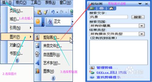 word2003如何插入圖片和剪貼畫