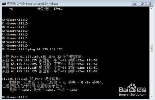 利用ping命令對網路連通性進行測試