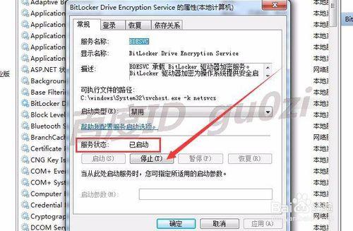 WIN7磁碟加密功能怎麼關如何禁用BitLocker服務