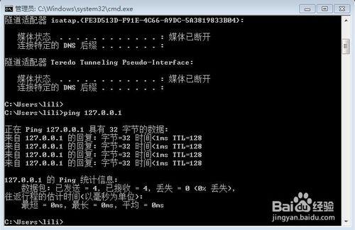 利用ping命令對網路連通性進行測試