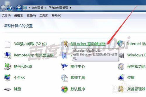 WIN7磁碟加密功能怎麼關如何禁用BitLocker服務