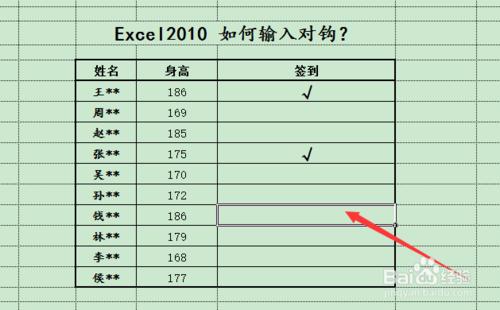 Excel2010 如何輸入對鉤（√）？
